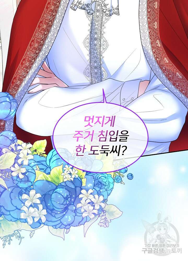 미친 새아빠를 구해버렸어요! 2화 17