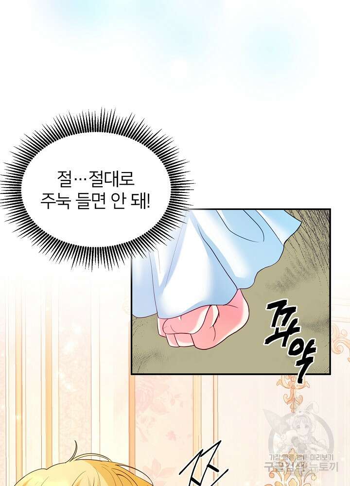 미친 새아빠를 구해버렸어요! 2화 18