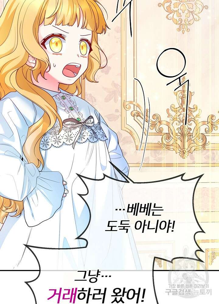 미친 새아빠를 구해버렸어요! 2화 19