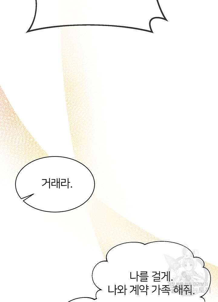 미친 새아빠를 구해버렸어요! 2화 20