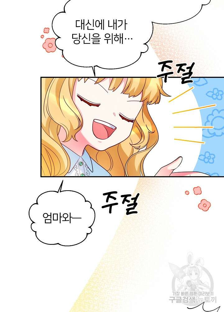 미친 새아빠를 구해버렸어요! 2화 21