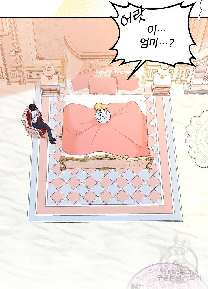 미친 새아빠를 구해버렸어요! 2화 22