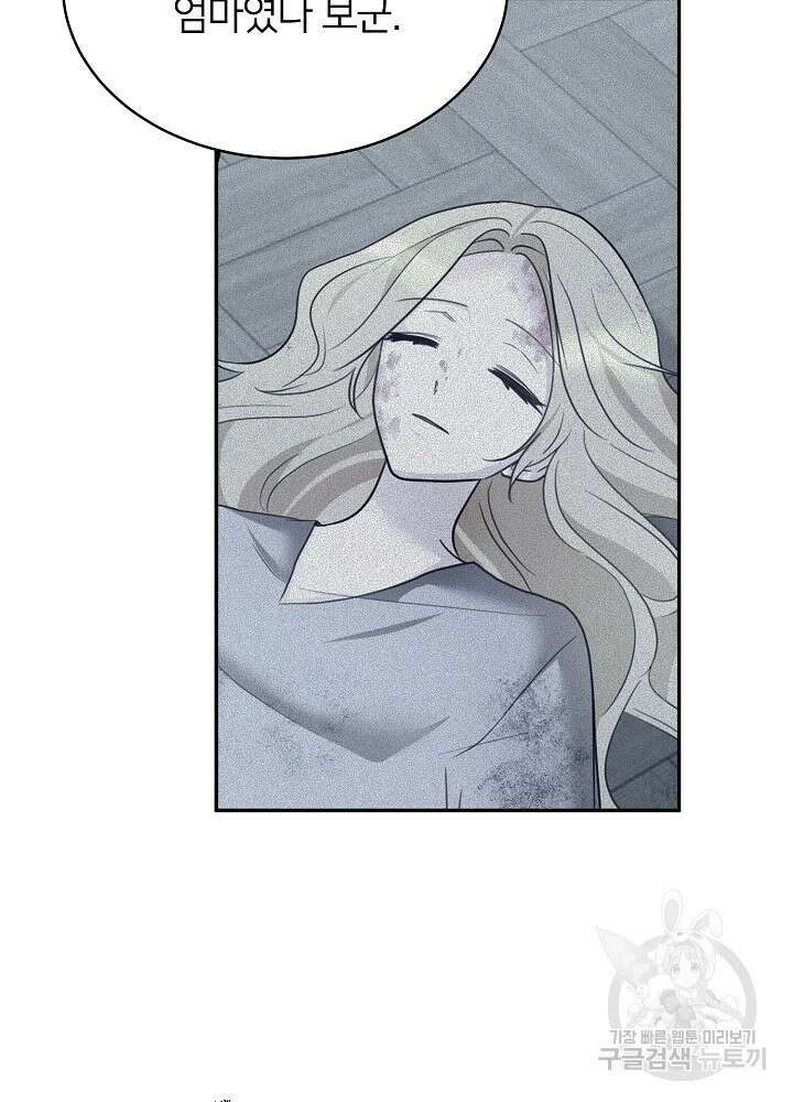 미친 새아빠를 구해버렸어요! 2화 24
