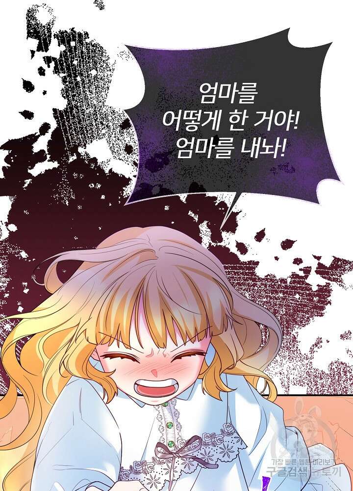 미친 새아빠를 구해버렸어요! 2화 25