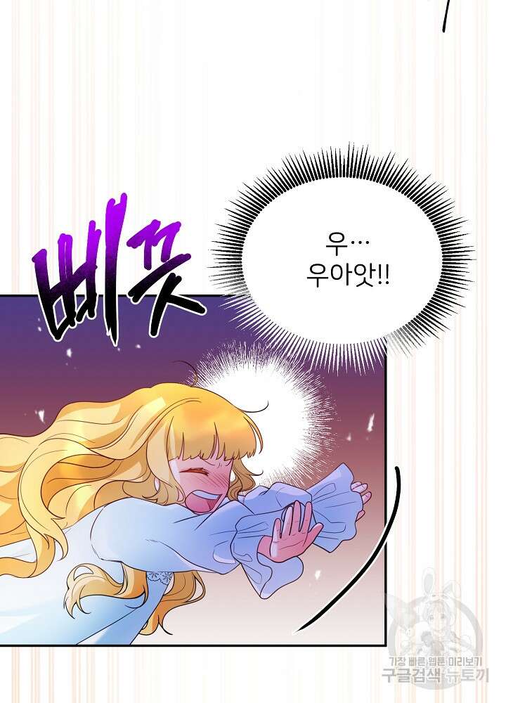 미친 새아빠를 구해버렸어요! 2화 27