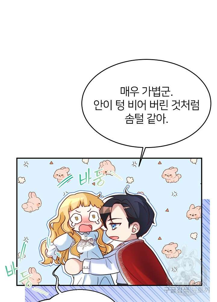 미친 새아빠를 구해버렸어요! 2화 31