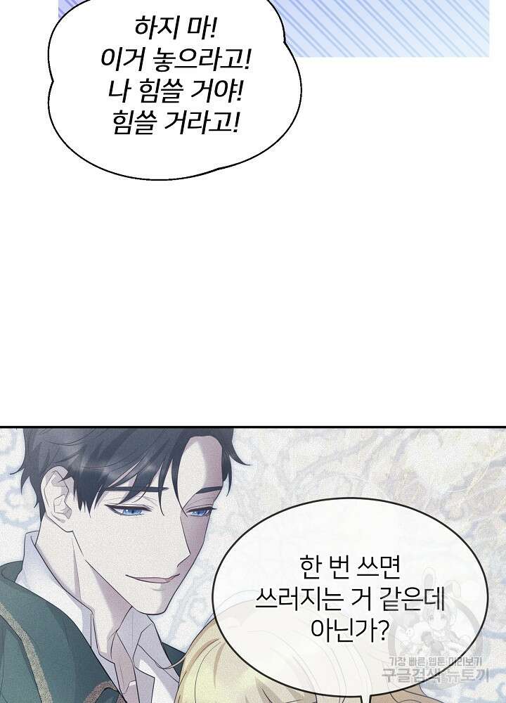 미친 새아빠를 구해버렸어요! 2화 32