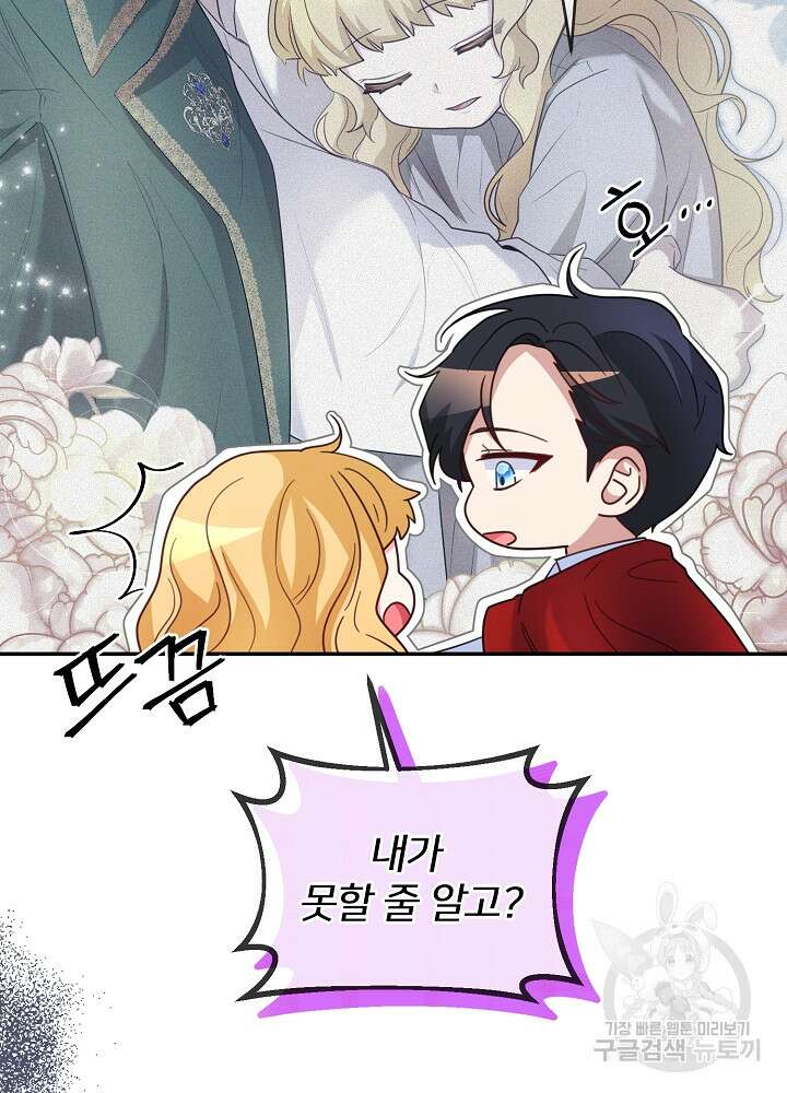 미친 새아빠를 구해버렸어요! 2화 33