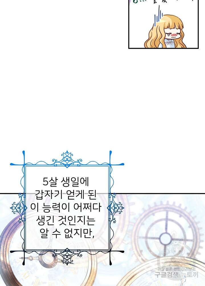 미친 새아빠를 구해버렸어요! 2화 35