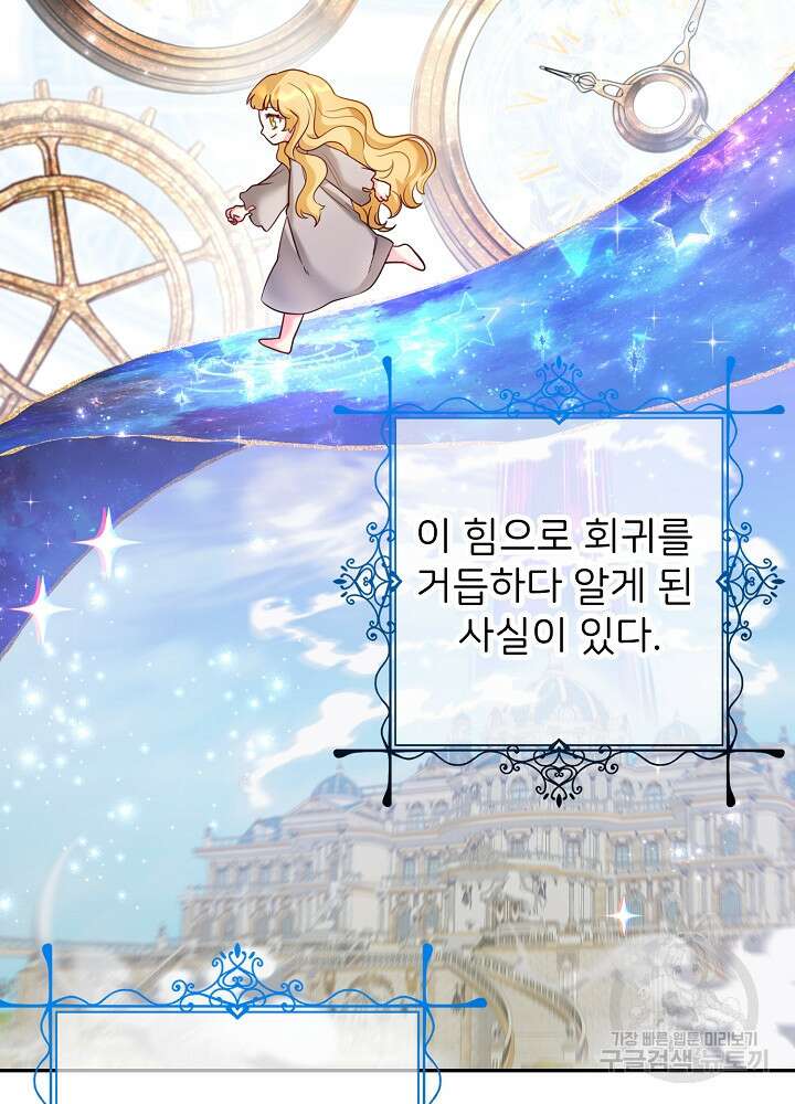 미친 새아빠를 구해버렸어요! 2화 36