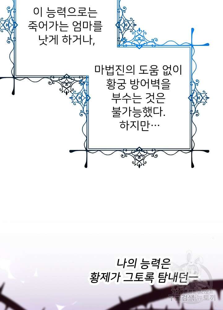 미친 새아빠를 구해버렸어요! 2화 37