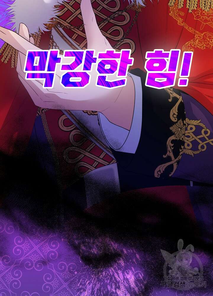 미친 새아빠를 구해버렸어요! 2화 39