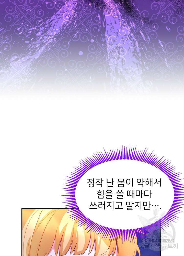 미친 새아빠를 구해버렸어요! 2화 40