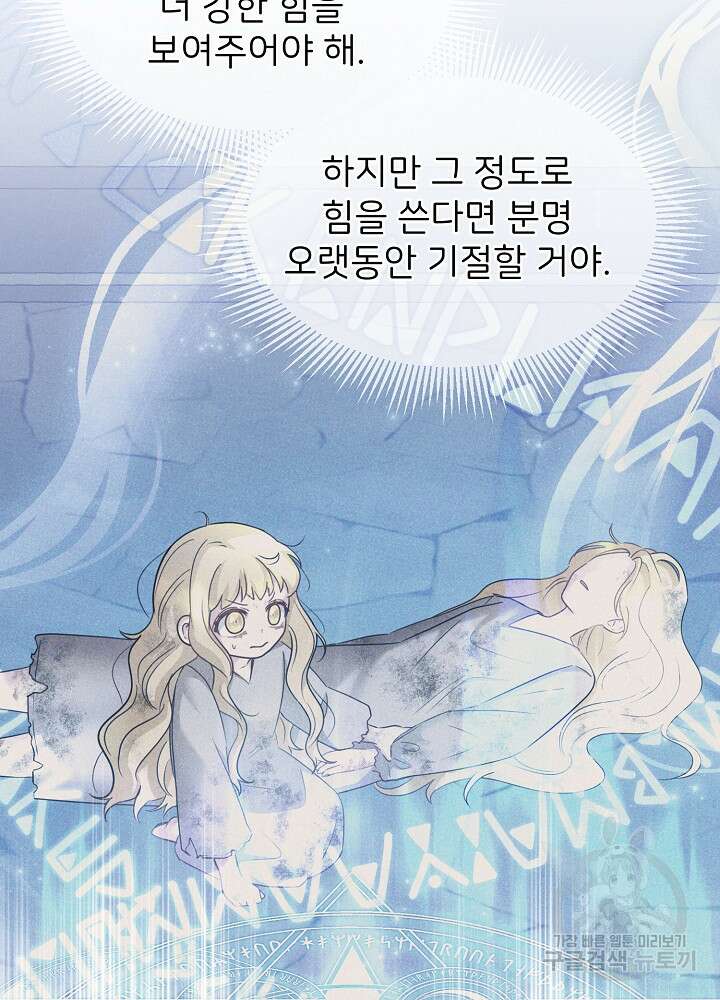 미친 새아빠를 구해버렸어요! 2화 42