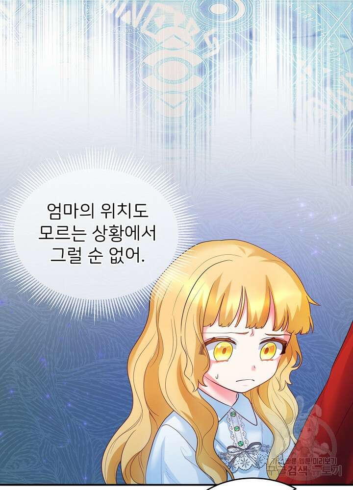 미친 새아빠를 구해버렸어요! 2화 43