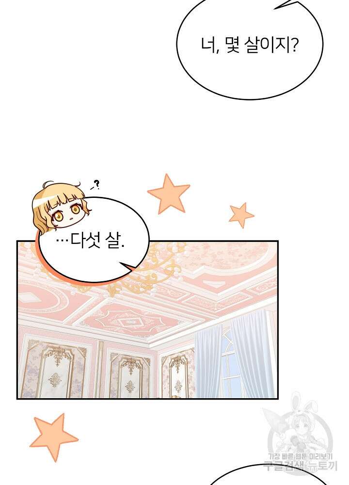미친 새아빠를 구해버렸어요! 2화 44