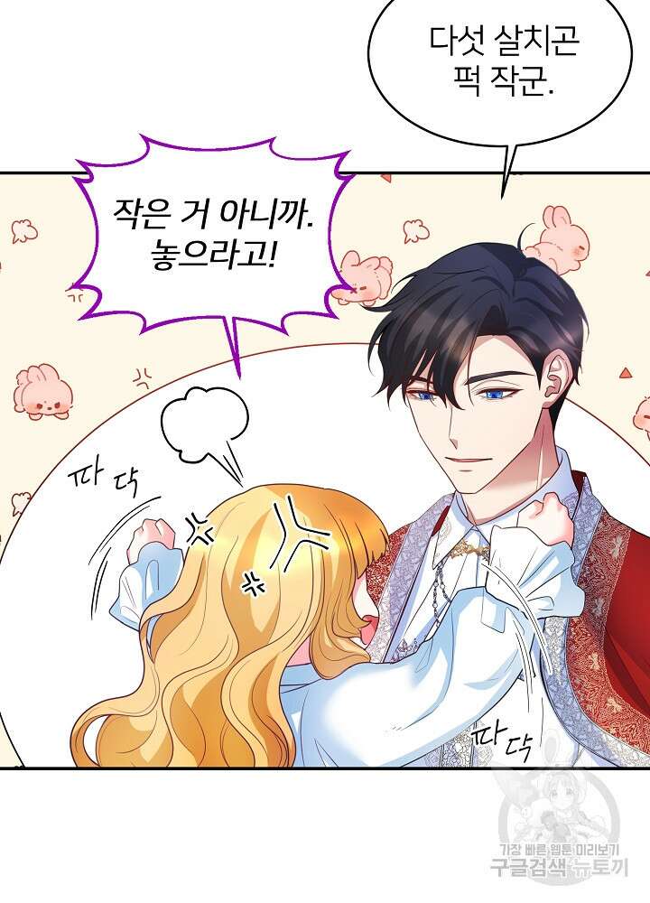 미친 새아빠를 구해버렸어요! 2화 45