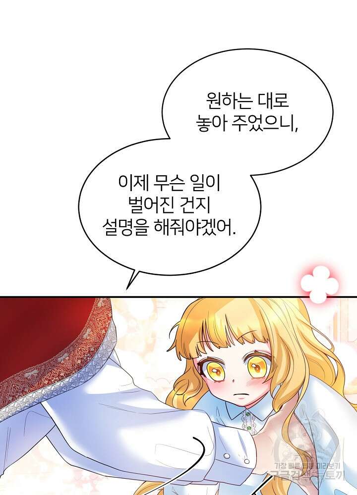 미친 새아빠를 구해버렸어요! 2화 46