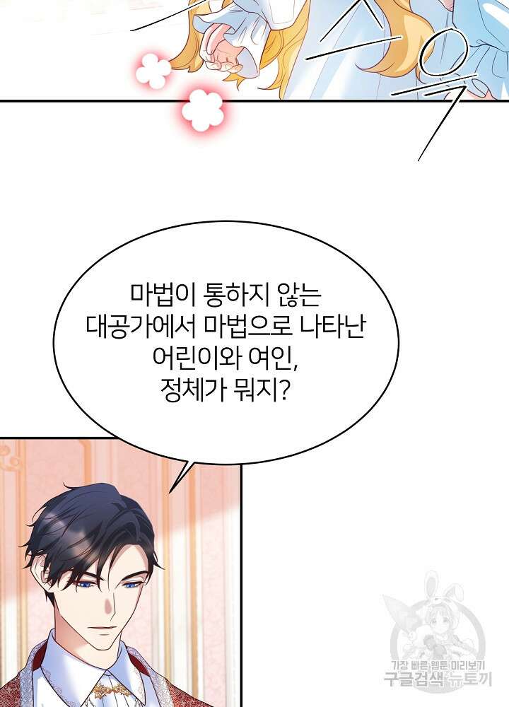 미친 새아빠를 구해버렸어요! 2화 47