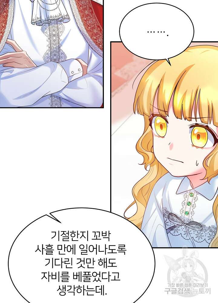 미친 새아빠를 구해버렸어요! 2화 48