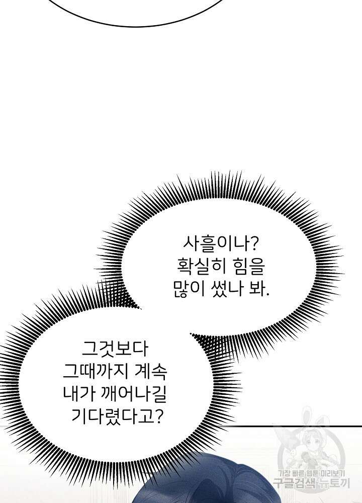 미친 새아빠를 구해버렸어요! 2화 49