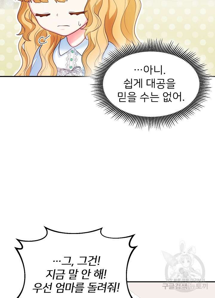 미친 새아빠를 구해버렸어요! 2화 51