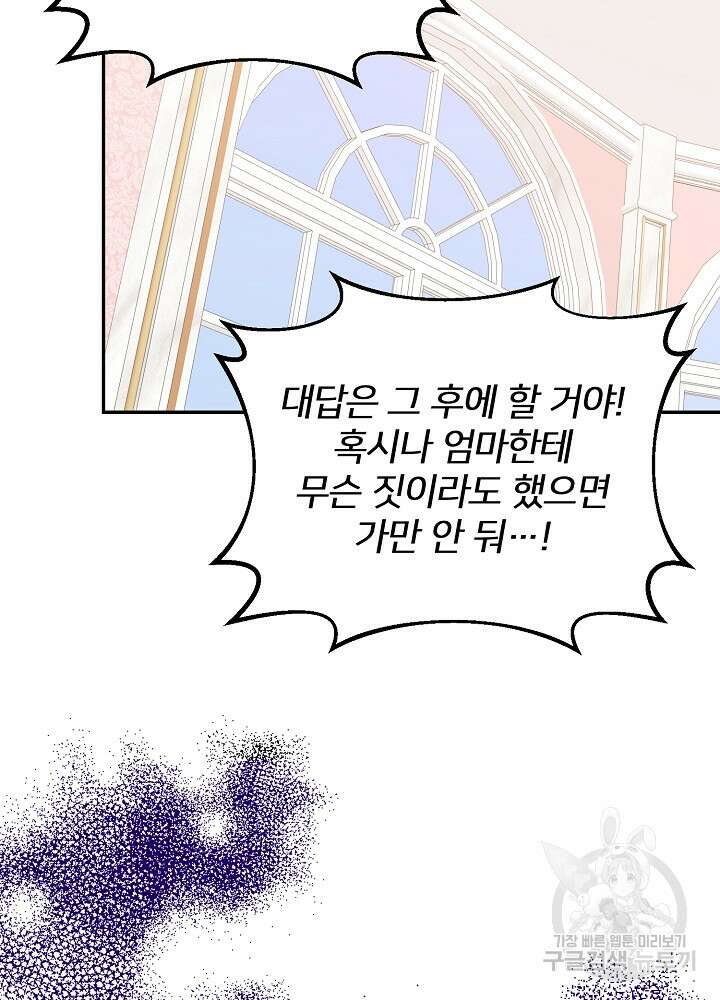 미친 새아빠를 구해버렸어요! 2화 52