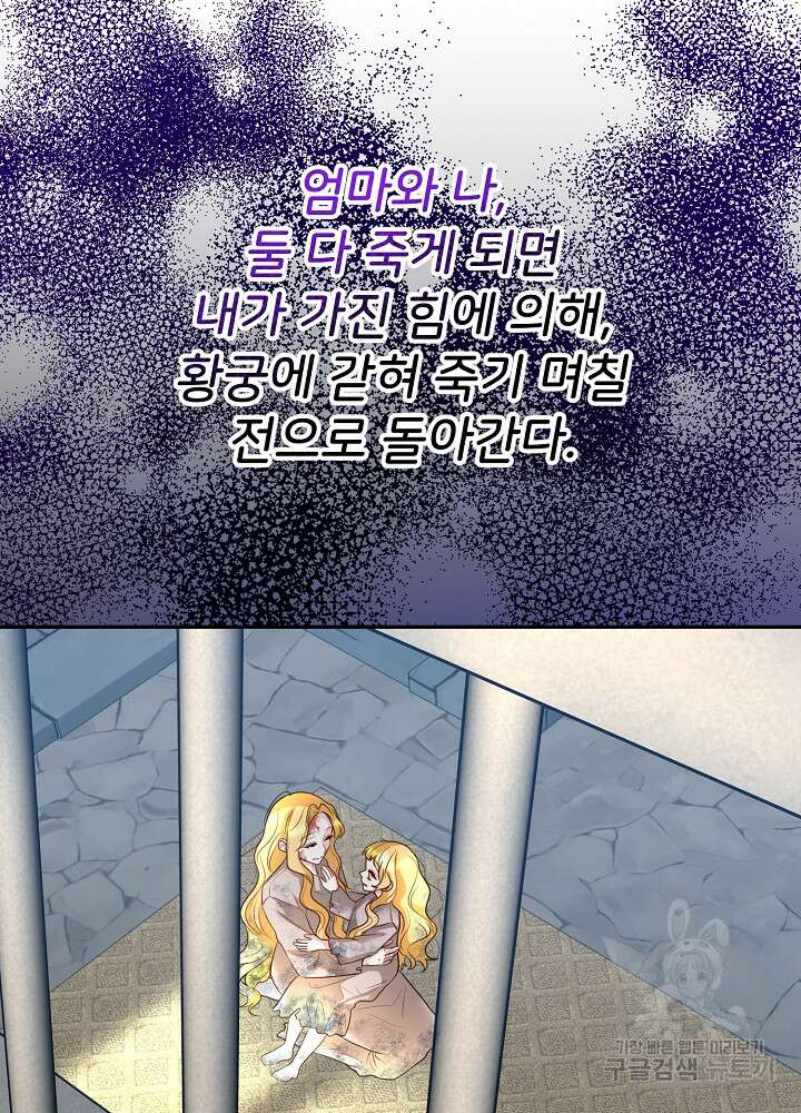 미친 새아빠를 구해버렸어요! 2화 53