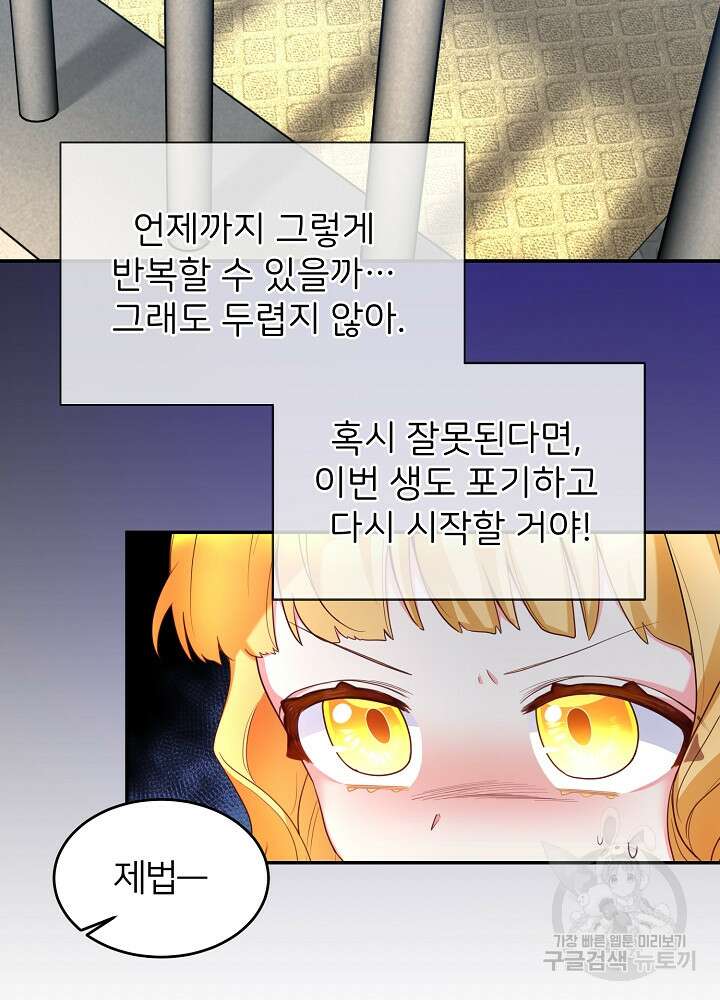미친 새아빠를 구해버렸어요! 2화 54