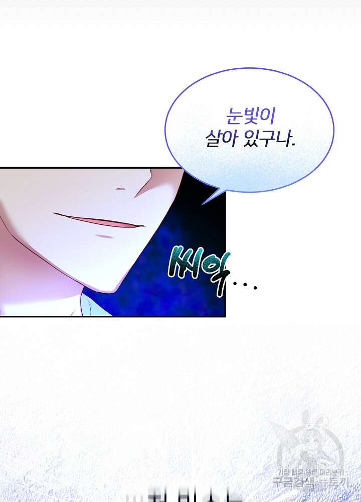 미친 새아빠를 구해버렸어요! 2화 55