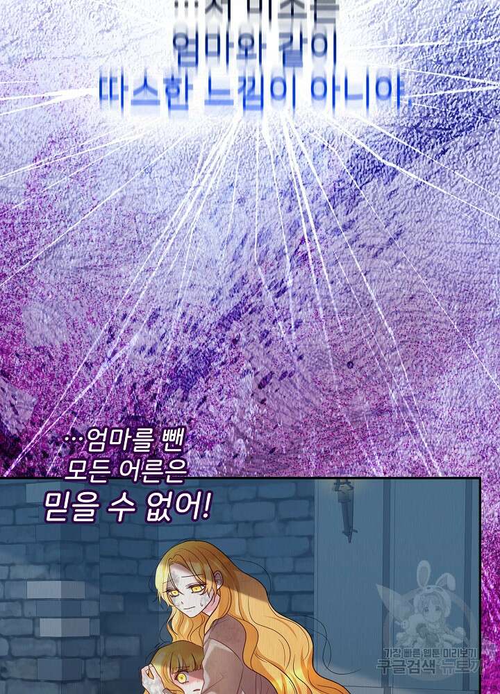 미친 새아빠를 구해버렸어요! 2화 56