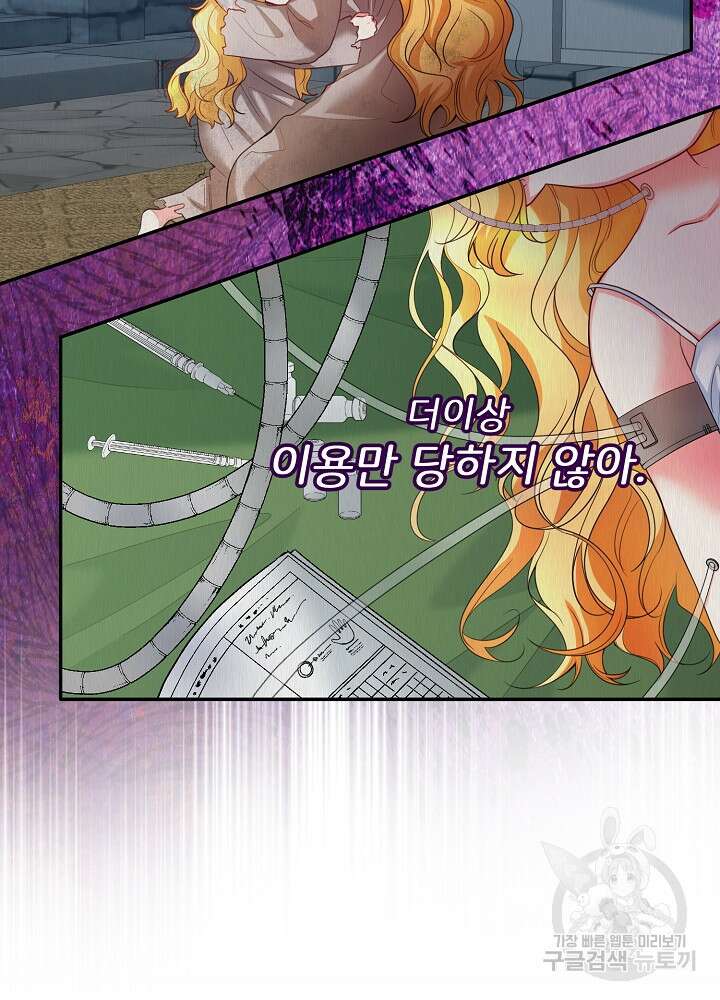 미친 새아빠를 구해버렸어요! 2화 57