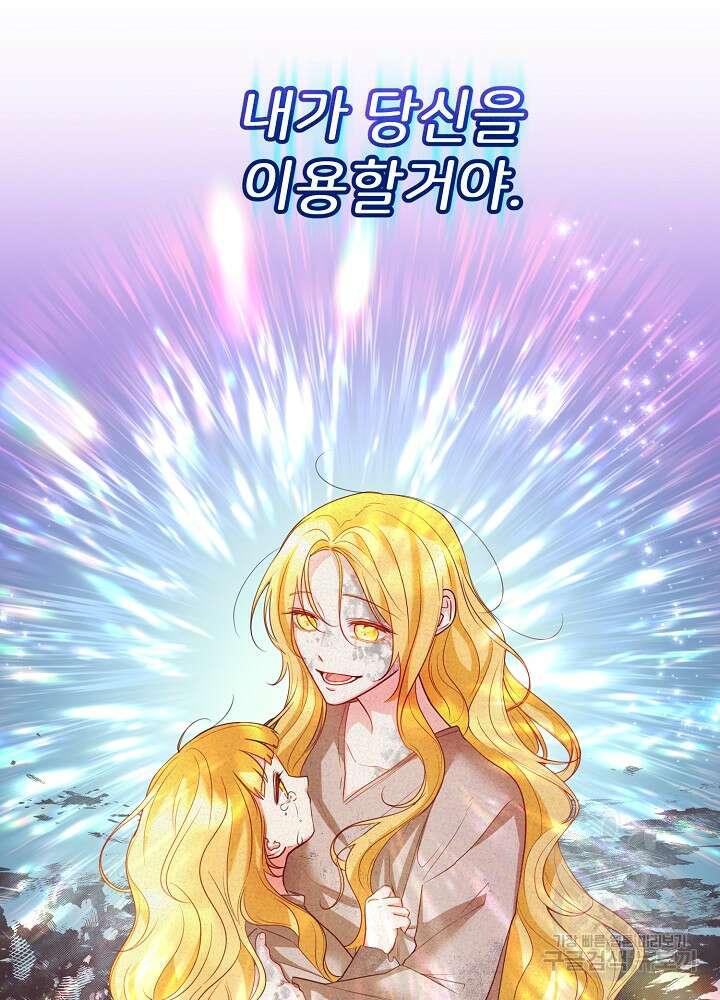 미친 새아빠를 구해버렸어요! 2화 58
