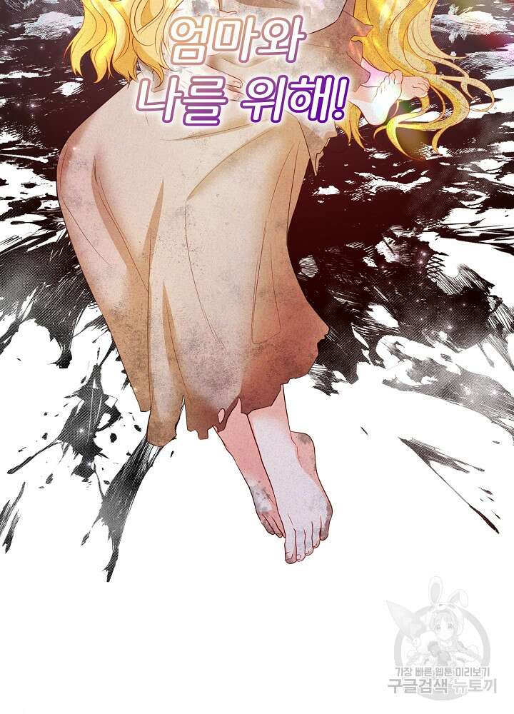 미친 새아빠를 구해버렸어요! 2화 59