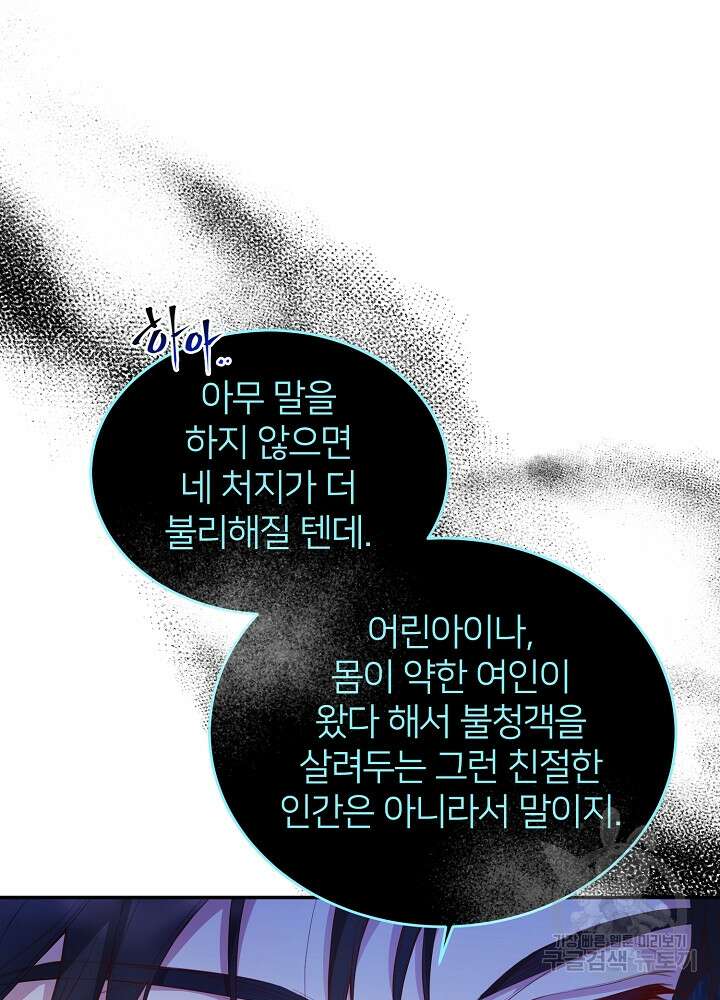 미친 새아빠를 구해버렸어요! 2화 60