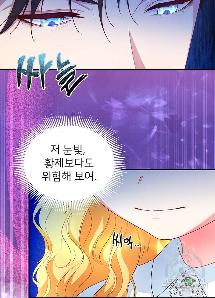 미친 새아빠를 구해버렸어요! 2화 61
