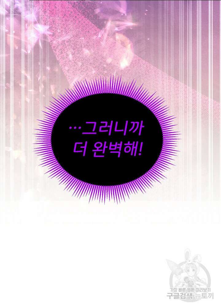 미친 새아빠를 구해버렸어요! 2화 62