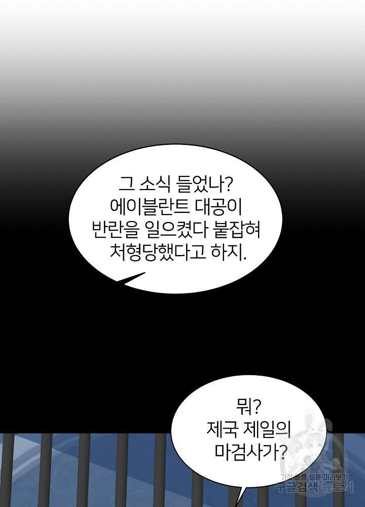 미친 새아빠를 구해버렸어요! 2화 63