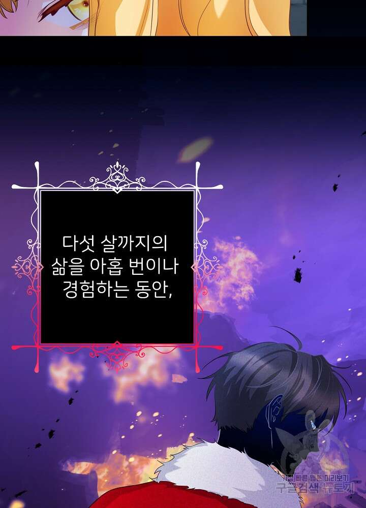미친 새아빠를 구해버렸어요! 2화 65