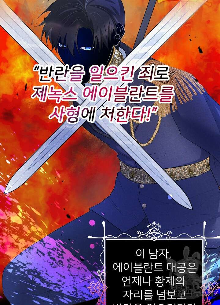 미친 새아빠를 구해버렸어요! 2화 67