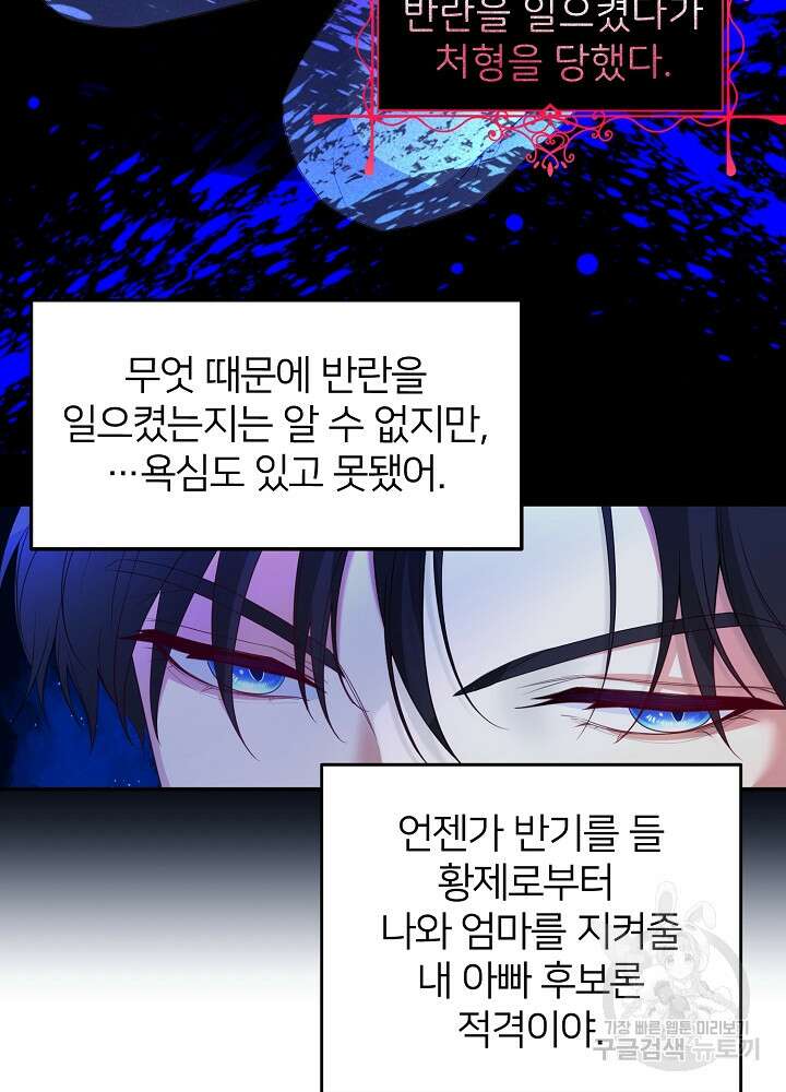 미친 새아빠를 구해버렸어요! 2화 68