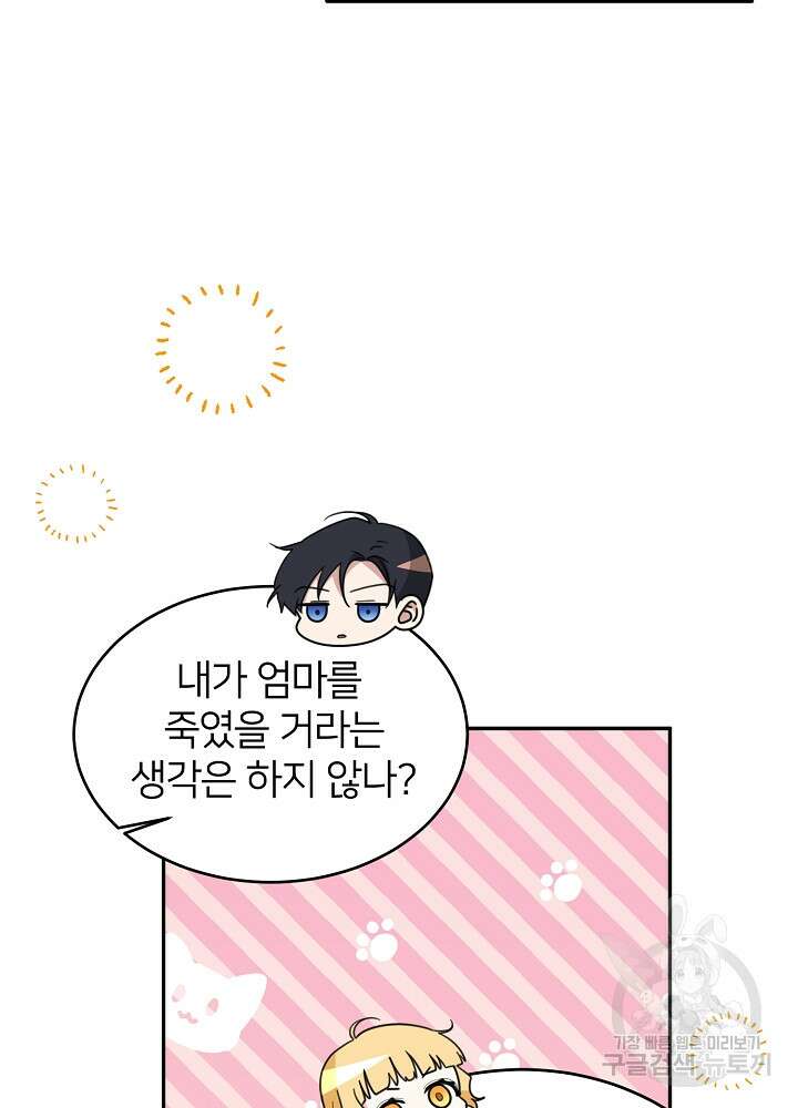 미친 새아빠를 구해버렸어요! 2화 69