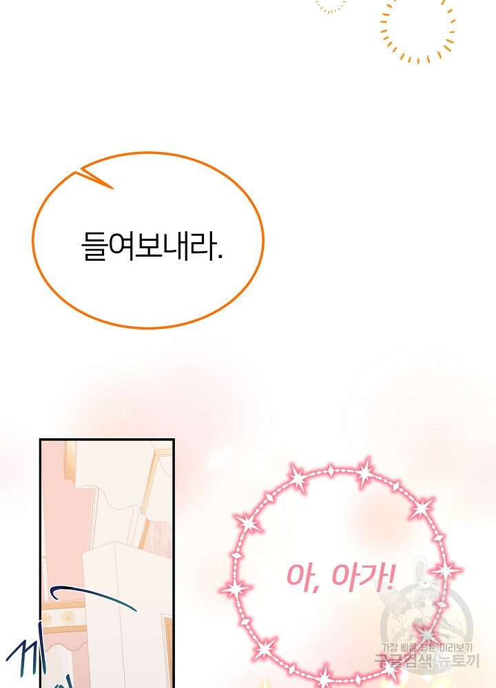 미친 새아빠를 구해버렸어요! 2화 71