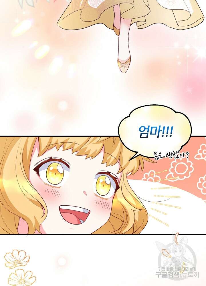 미친 새아빠를 구해버렸어요! 2화 73