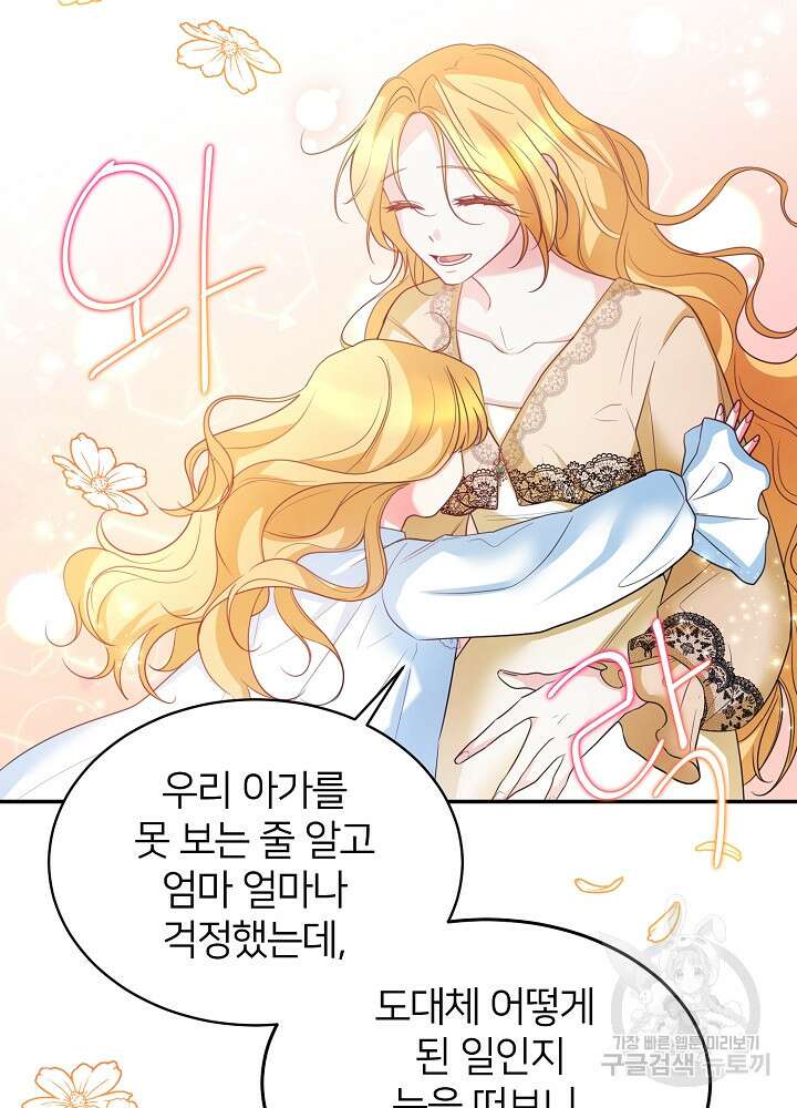 미친 새아빠를 구해버렸어요! 2화 74