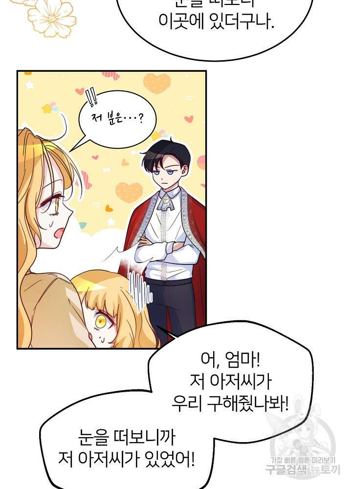 미친 새아빠를 구해버렸어요! 2화 75