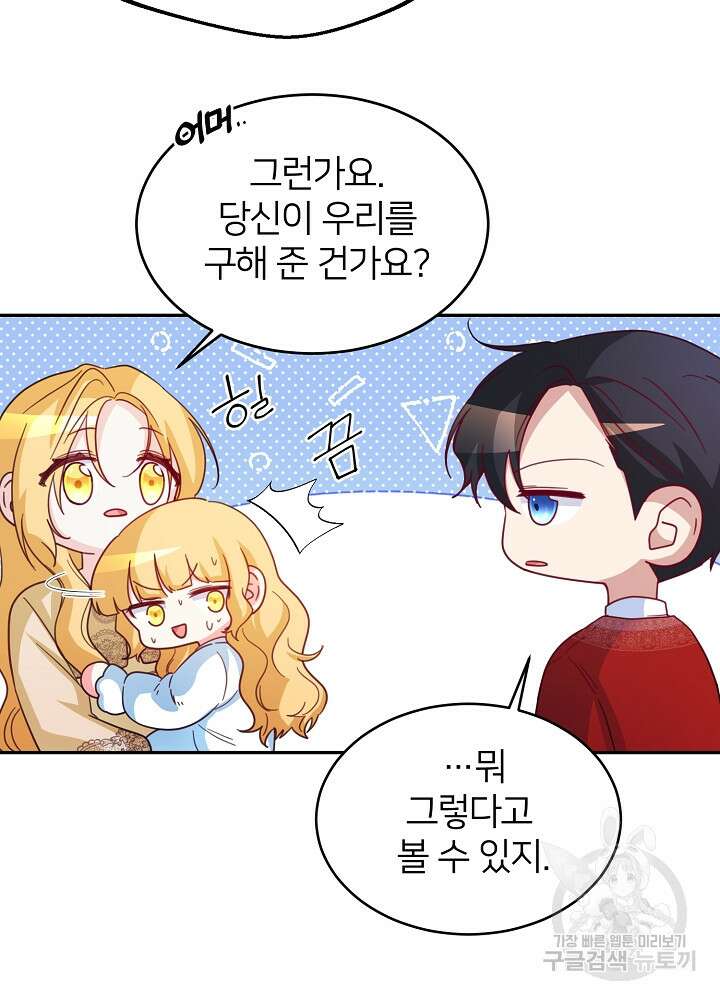 미친 새아빠를 구해버렸어요! 2화 76