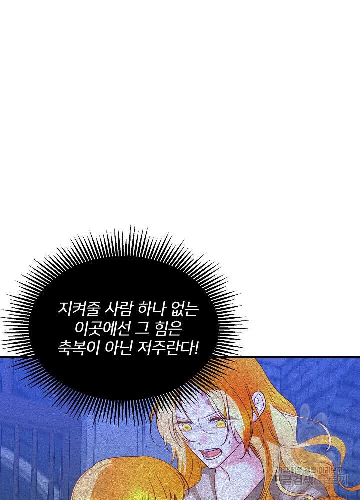 미친 새아빠를 구해버렸어요! 2화 77