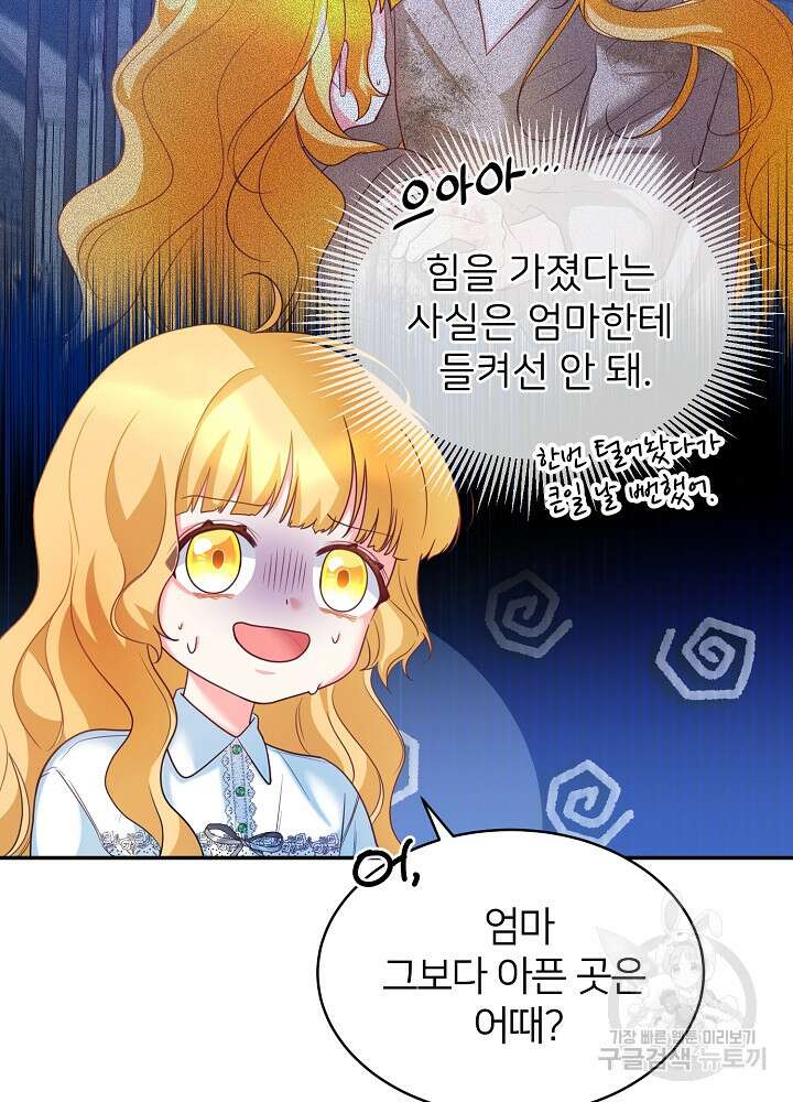 미친 새아빠를 구해버렸어요! 2화 78