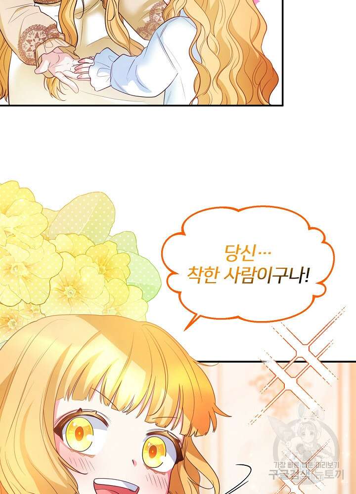 미친 새아빠를 구해버렸어요! 2화 80